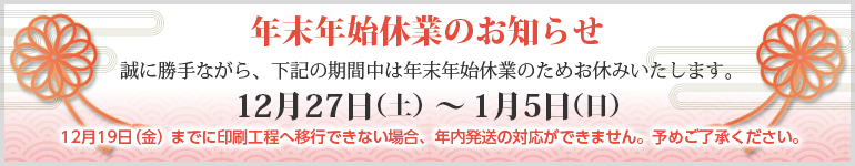 年末年始案内