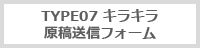type07原稿送信フォーム